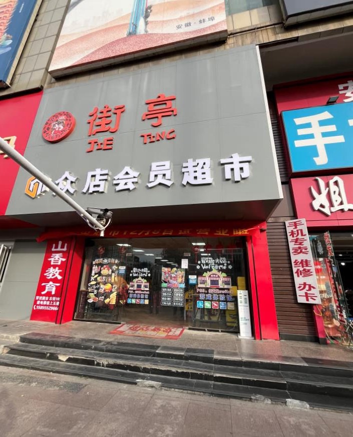 安徽省蚌埠市火车站广场东侧5号区C楼1层14-16轴